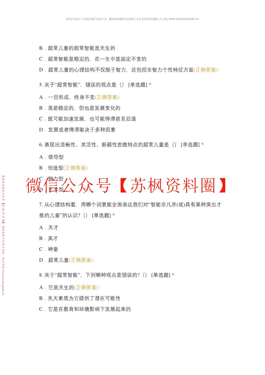 学前特殊儿童教育